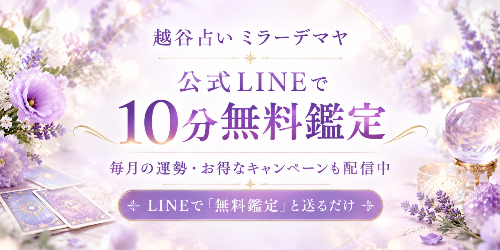 公式LINE